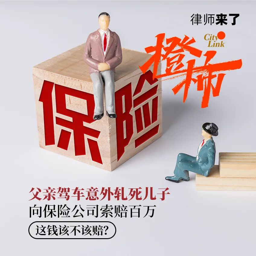 父亲驾车轧死2岁儿子获赔111万，这笔钱到底该不该赔？律师来了权威解答：情归情，法归法休闲区蓝鸢梦想 - Www.slyday.coM