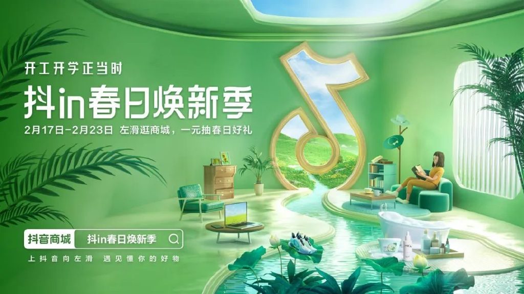 春日营销难突破?抖in春日焕新季有多能“打”__财经头条