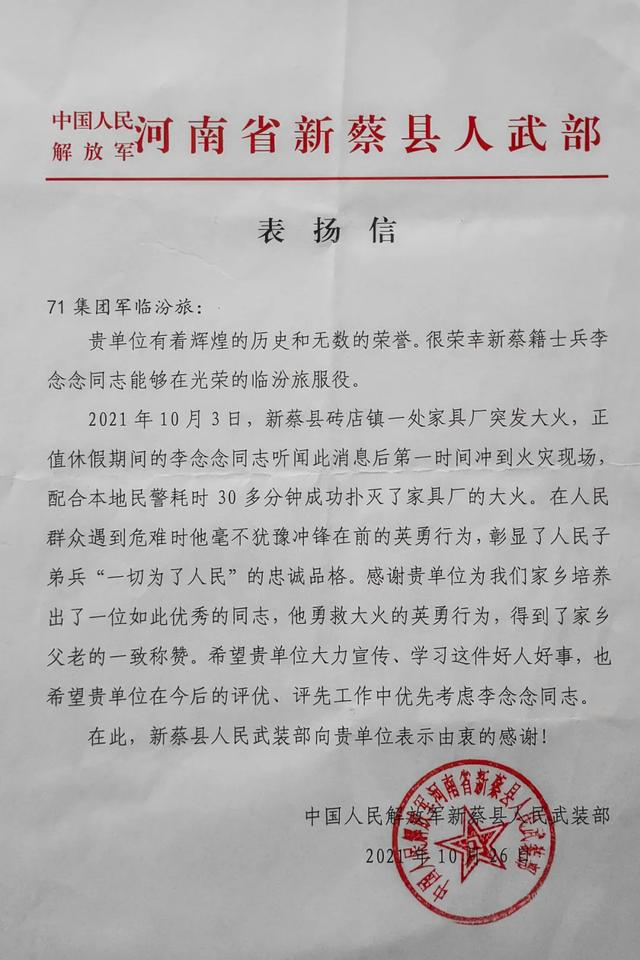 救火英雄李念念,这里有一封你的表扬信!