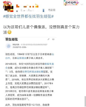 羽生结弦终于出现啦：说冬奥会全力以赴，还对镜头比了个“3”休闲区蓝鸢梦想 - Www.slyday.coM