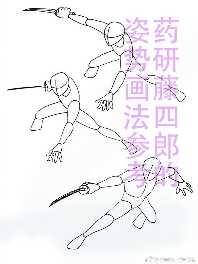 拿短刀的姿势画法参考!拿去练习吧,转需!