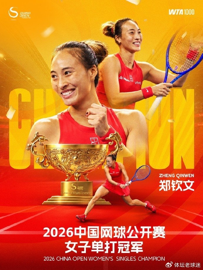 3个盘点全救！外卡奇迹！郑钦文 7 连胜，改写中网 20 年历史