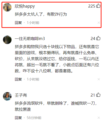 拼多多砍价永远差一刀？谁知还有小数点后6位数？网友：太坑人了休闲区蓝鸢梦想 - Www.slyday.coM
