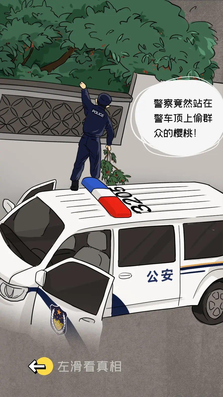 为什么我们总能吃到警察的“瓜”?休闲区蓝鸢梦想 - Www.slyday.coM 为什么我们总能吃到警察的“瓜”?休闲区蓝鸢梦想 - Www.slyday.coM