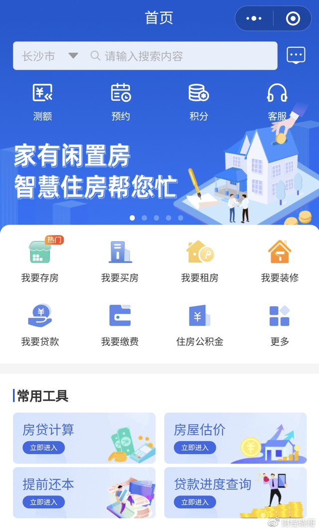 建行“住房金融平台”上线,“存房”新模式将带来哪些改变?__财经头条