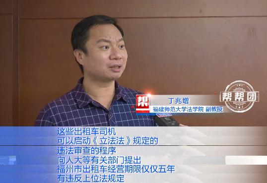 福州多位的哥急了：未到报废年限的出租车却被停表、要求更新？休闲区蓝鸢梦想 - Www.slyday.coM