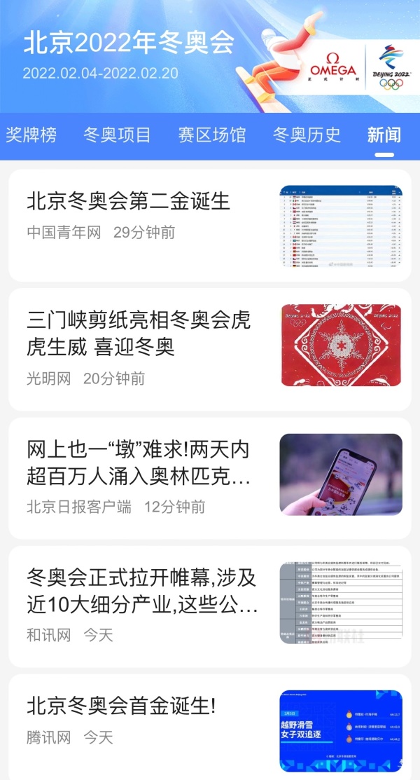 实时更新！四川观察＋百度上线“北京2022年冬奥会”平台休闲区蓝鸢梦想 - Www.slyday.coM