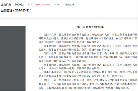 金龙机电炸锅,重磅"爆料帖"离奇消失!股东怒了,股价4年"大腿斩"