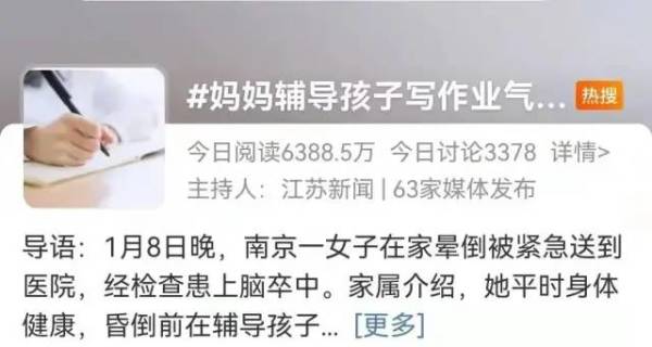 妈妈辅导孩子写作业，被气到脑梗住院！家长要注意……休闲区蓝鸢梦想 - Www.slyday.coM