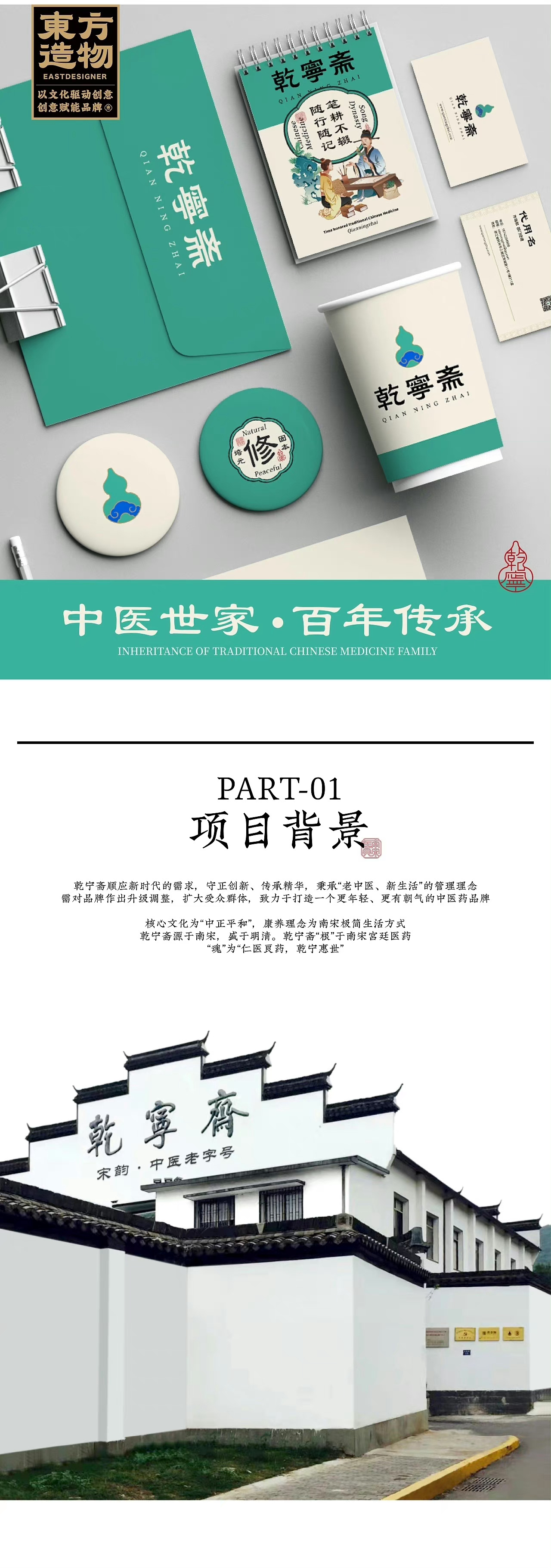 乾宁斋品牌视觉设计 - by 东方造物__财经头条