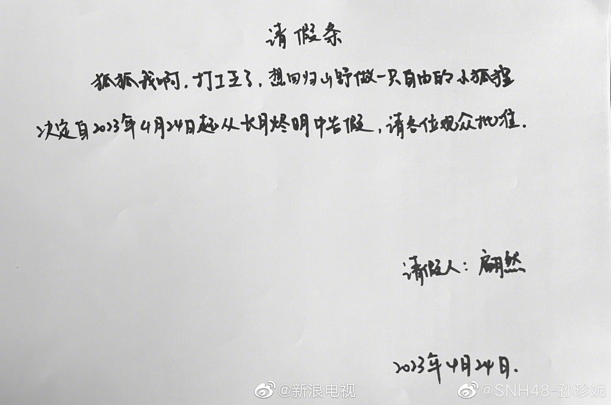 今晚扮演者@SNH48-孙珍妮 写八封信告别《长月烬明》……__财经头条