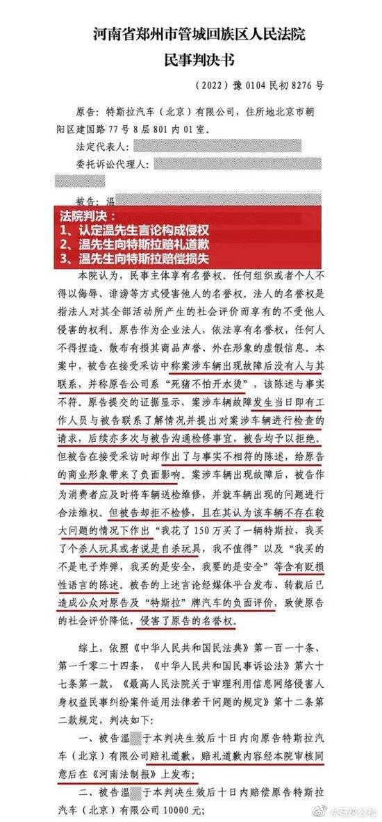 特斯拉河南维权车主败诉，登报道歉，赔偿1万元！休闲区蓝鸢梦想 - Www.slyday.coM