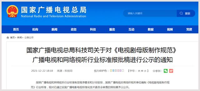 广电总局：拟规定规避电视剧演职人员争排位等署名纠纷休闲区蓝鸢梦想 - Www.slyday.coM