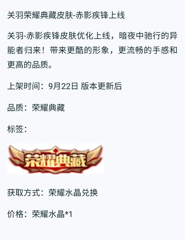 关羽荣耀典藏皮肤优化完成，上线时间确定，他终究还是戴上了头盔休闲区蓝鸢梦想 - Www.slyday.coM