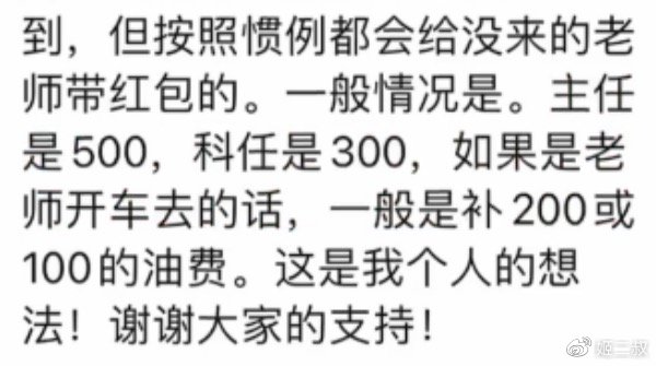 学生曝班主任托班长要升学宴红包：“索要感恩，毫无师意”休闲区蓝鸢梦想 - Www.slyday.coM