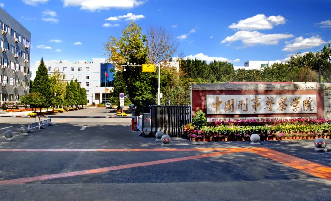 一图读懂中国刑事警察学院2022报考指南|考生|老师|公安院校_新浪新闻