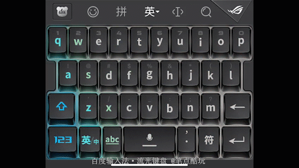 用百度输入法之流光键盘,做这条街最liàng的崽