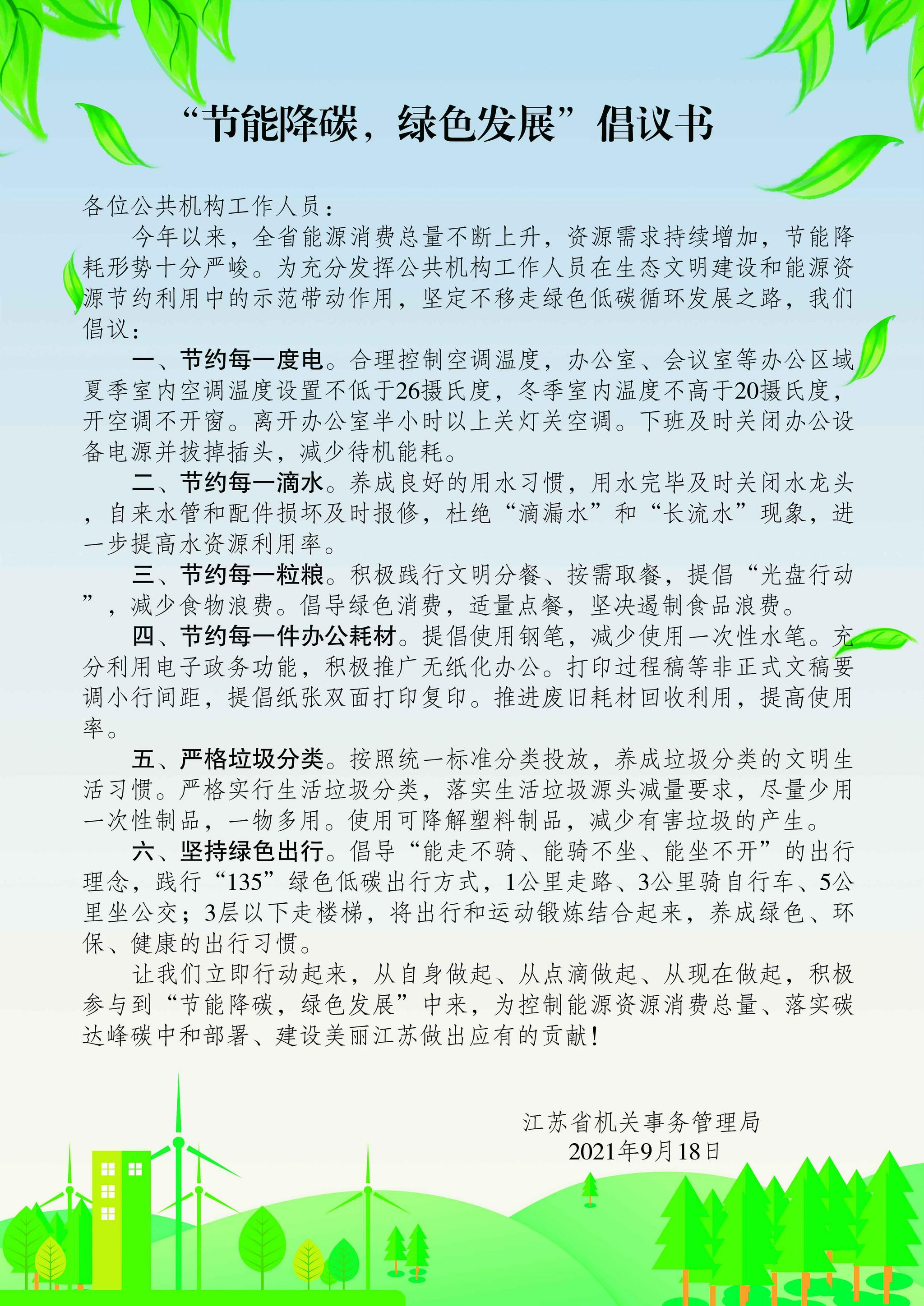 今年以来,全省能源消费总量不断上升,资源需求持续增加,节能降耗形势