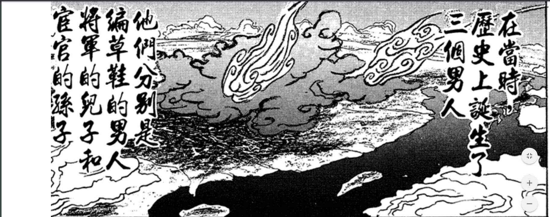 动画删减漫画太多了 谁会想到在三国的天空上忽然会飞过麻雀呢