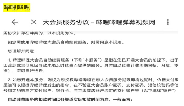 自动续费套路多！12款热门APP被调查，有家竟然提前3天扣费？休闲区蓝鸢梦想 - Www.slyday.coM