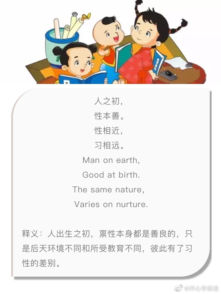 《三字经》英文版,翻译出了信达雅!