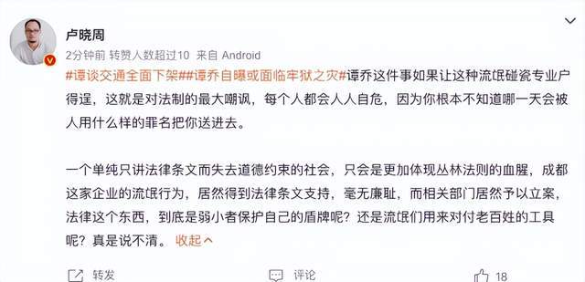 版权刺客来了!《谭谈交通》全网下架,谭乔和观众都懵了!休闲区蓝鸢梦想 - Www.slyday.coM 版权刺客来了!《谭谈交通》全网下架,谭乔和观众都懵了!休闲区蓝鸢梦想 - Www.slyday.coM