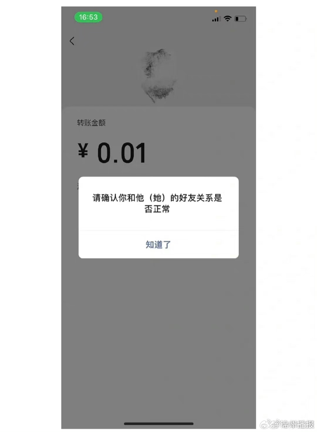 微信被好友拉黑删除和被屏蔽的区别