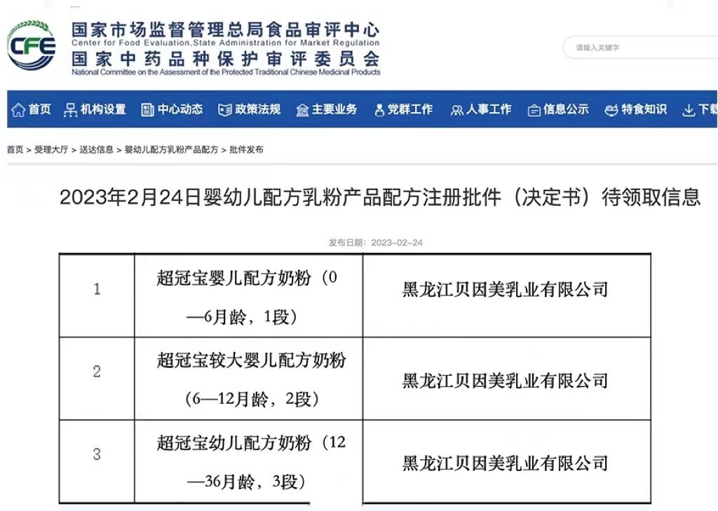 贝因美超冠宝婴幼儿配方奶粉成功通过新国|贝因美|冠宝|新国标_新浪