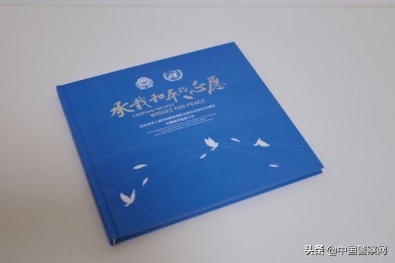 公安部推出《承载和平的心愿》——中国警察参加联合国维和行动纪念邮册休闲区蓝鸢梦想 - Www.slyday.coM