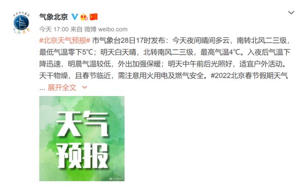 明天晴天唱“主调”，但30日夜间飘雪，除夕当天刮风休闲区蓝鸢梦想 - Www.slyday.coM