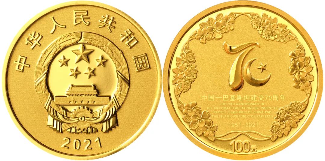 中巴建交70周年央行计划发行一套纪念币