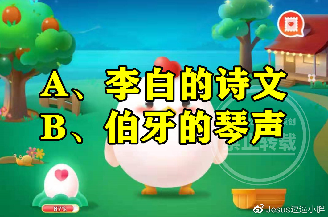 蚂蚁庄园：成语惊天动地原本是用来形容伯牙的琴声吗？__财经头条