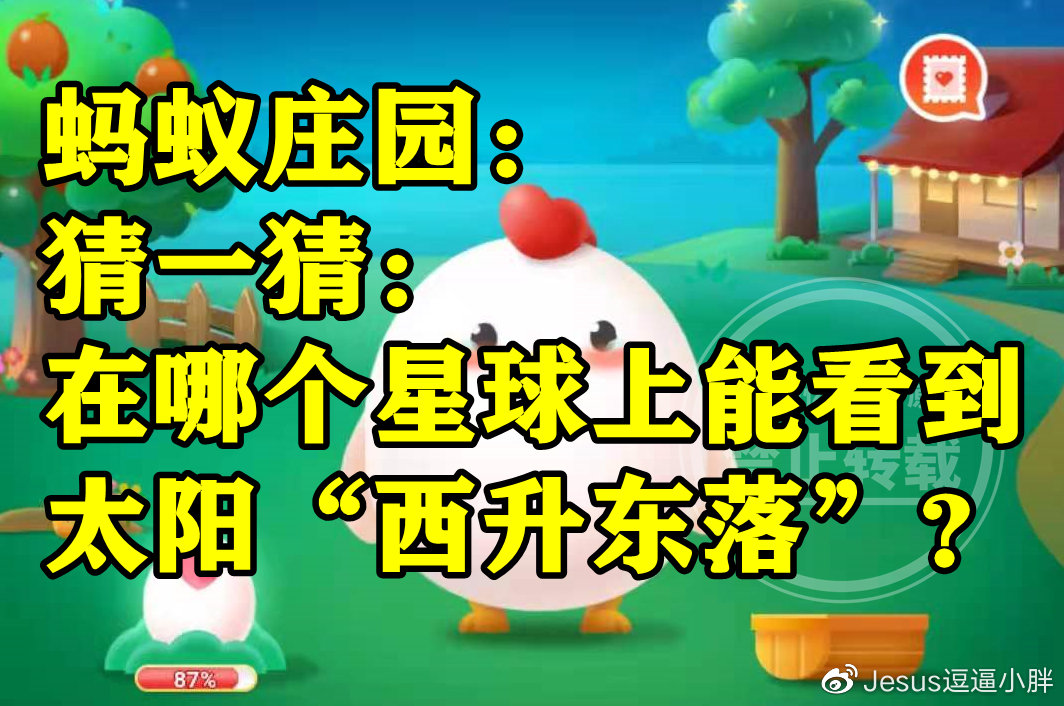 蚂蚁庄园答案|星球|月球|地球_新浪新闻