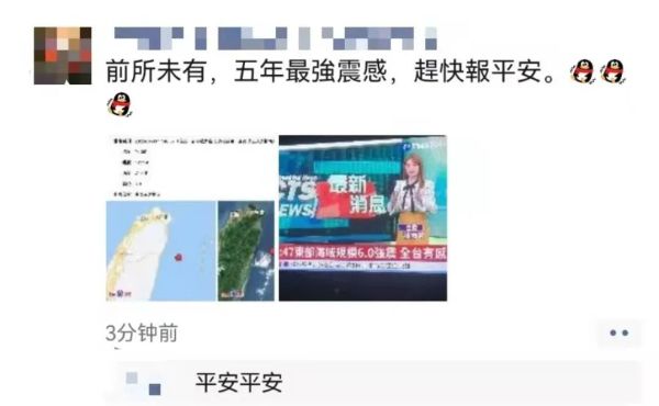 “感觉房子在撕裂”,台湾突发6.4级地震!杭州、上海也有震感?休闲区蓝鸢梦想 - Www.slyday.coM “感觉房子在撕裂”,台湾突发6.4级地震!杭州、上海也有震感?休闲区蓝鸢梦想 - Www.slyday.coM