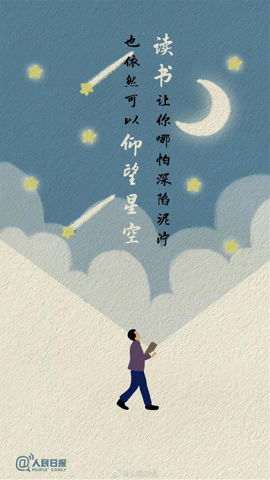 人民日报：为什么要多读书？这是我听过最好的答案休闲区蓝鸢梦想 - Www.slyday.coM