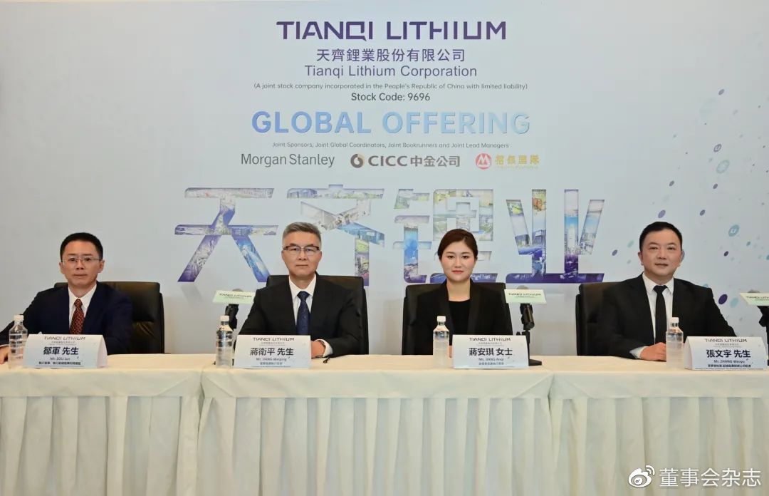 天齐锂业召开香港上市全球发售新闻发布会休闲区蓝鸢梦想 - Www.slyday.coM