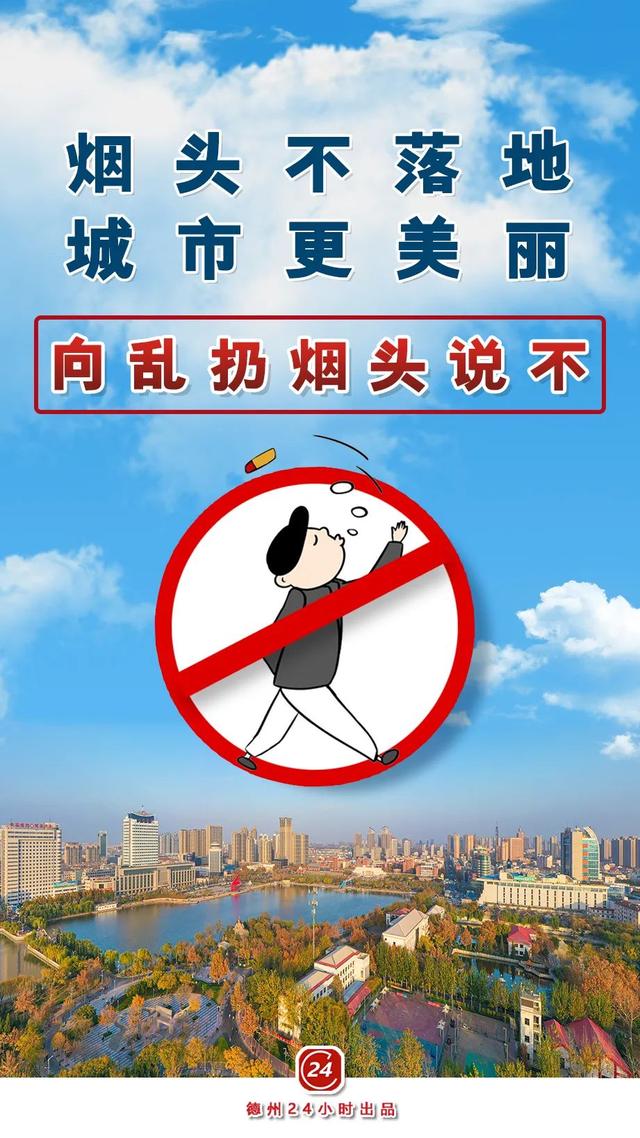 公益广告|向乱扔烟头说不|德州|烟头|日报_新浪新闻