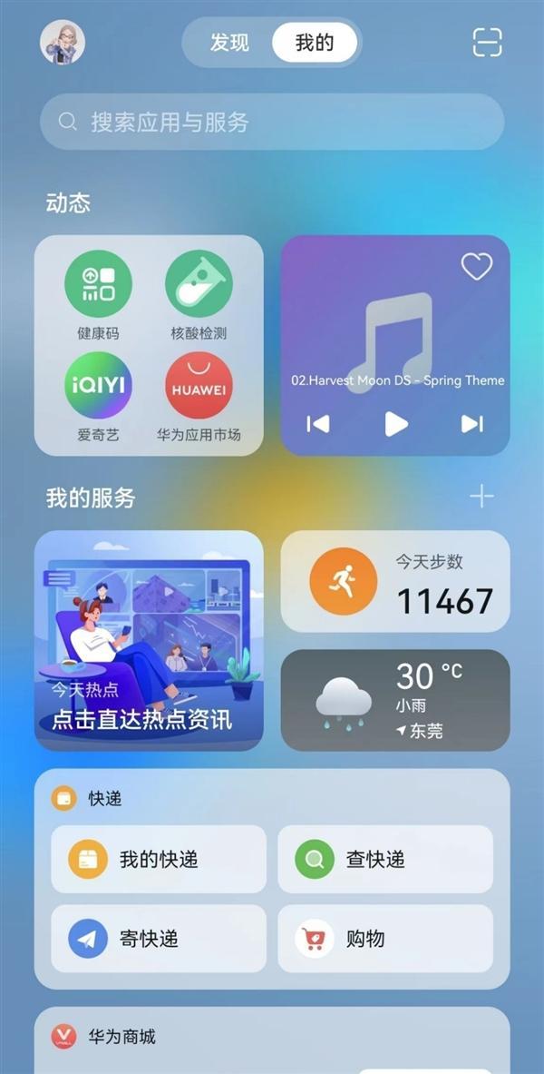 手机负一屏在哪里关闭的?