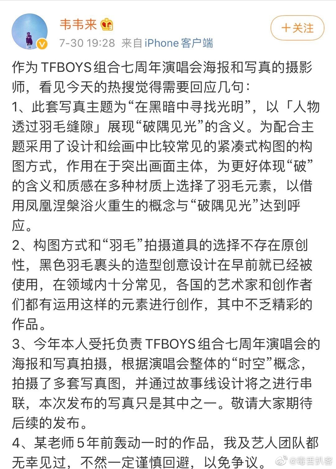 tfboys七周年海报摄影师韦韦来回应被于正质疑抄袭一事了