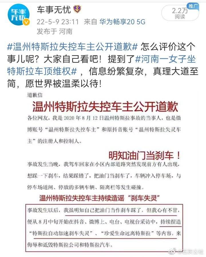 特斯拉河南维权车主败诉，登报道歉，赔偿1万元！休闲区蓝鸢梦想 - Www.slyday.coM