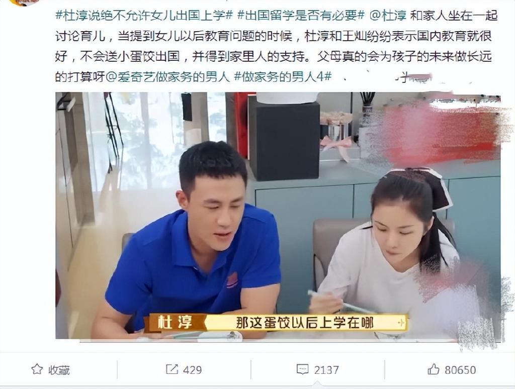 杜淳称绝不允许女儿出国上学,全家均赞成,王灿直呼:出国干啥休闲区蓝鸢梦想 - Www.slyday.coM 杜淳称绝不允许女儿出国上学,全家均赞成,王灿直呼:出国干啥休闲区蓝鸢梦想 - Www.slyday.coM