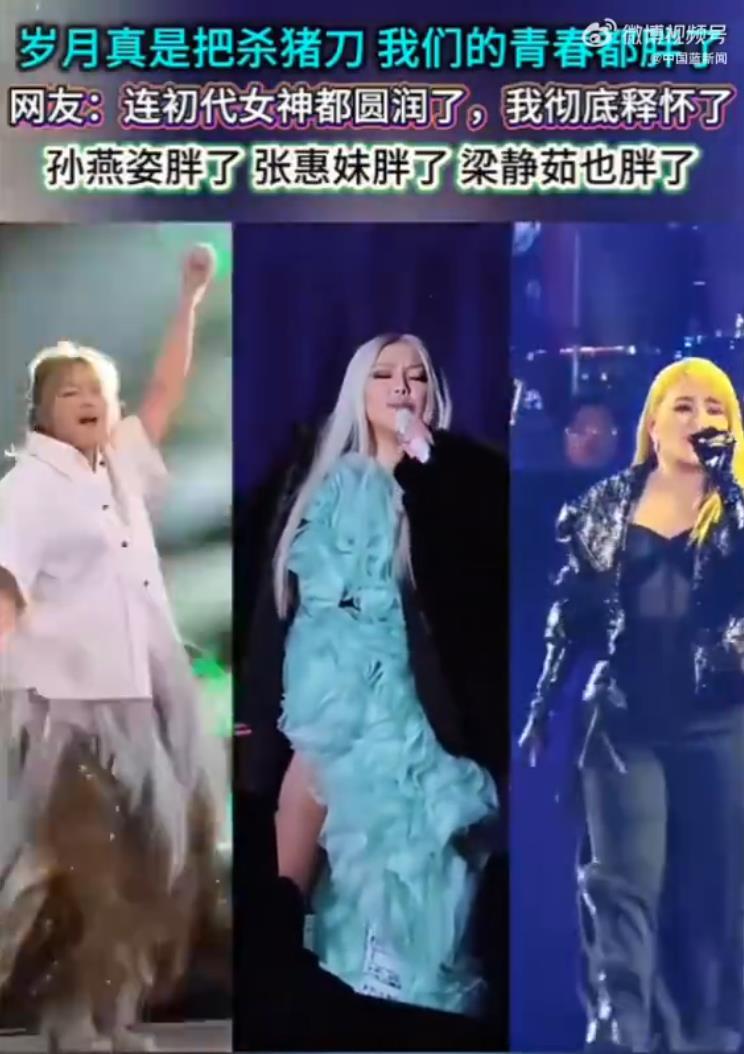 孙燕姿胖成了梁静茹,梁静茹如同张惠妹!网友:我们也该释怀了|身材|造型|老粉|腰腹|海胆_手机新浪网