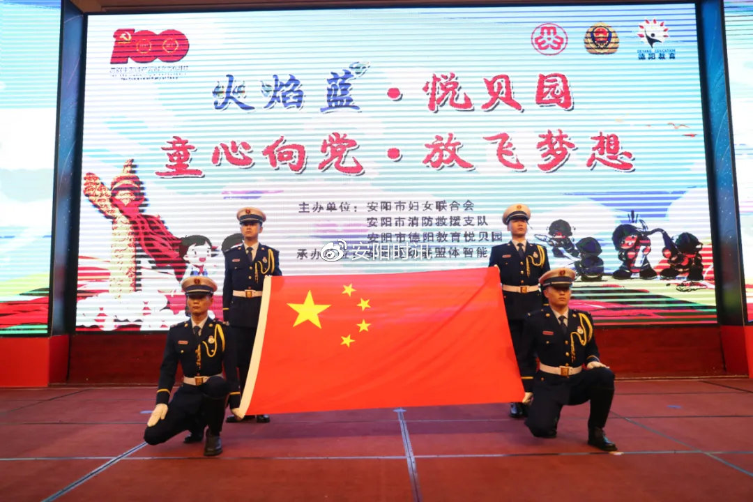 安阳消防举办童心向党迎百年薪火相传火焰蓝主题教育活动
