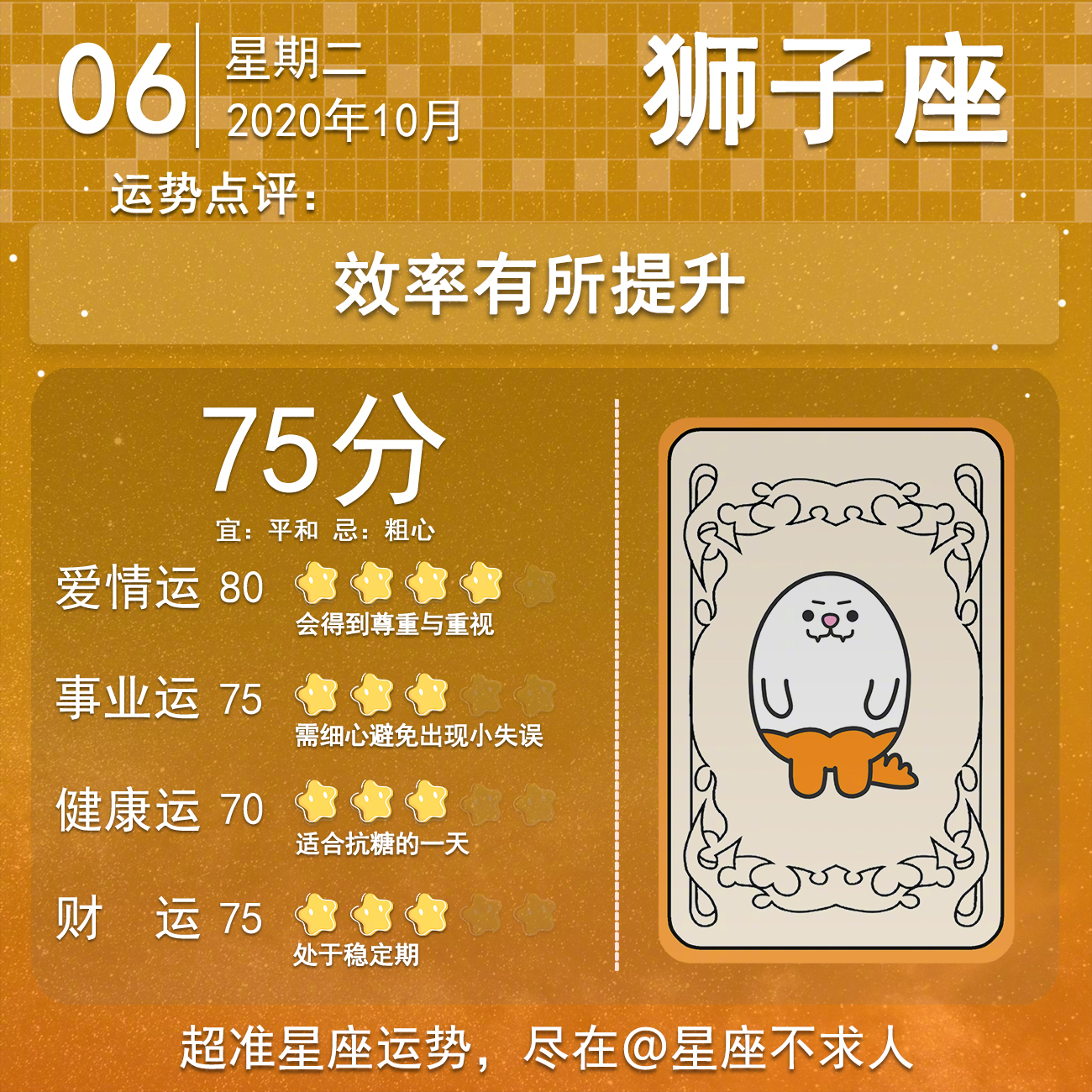 10月6日星座运势来啦 10月6日星座运势来啦