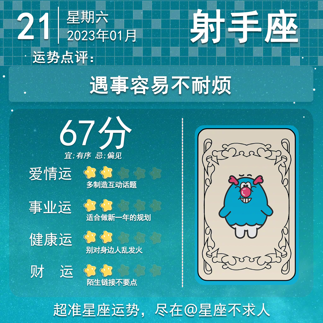 12月21日是什么星座&12月21日是什么星座射手还是摩羯