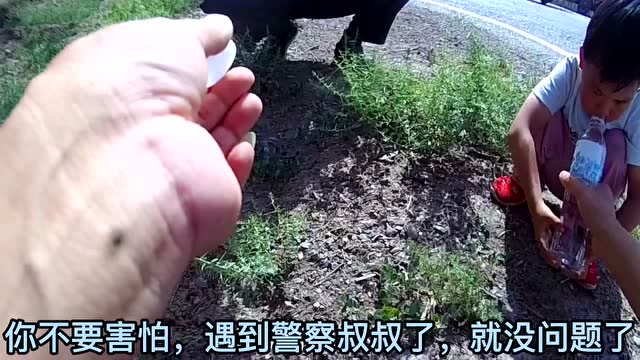 巡逻路上“捡”了个落单的小宝贝，警察蜀黍却差点被他“放倒”了