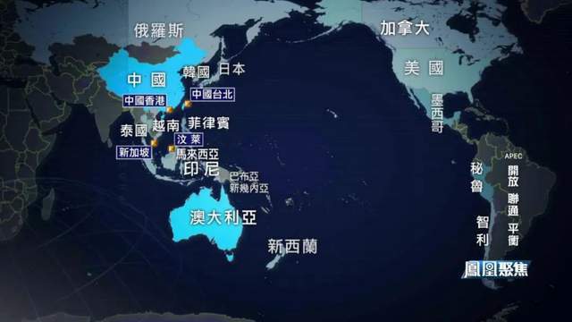“开放、联通、平衡”，以中国智慧凝聚亚太共识｜凤凰聚焦
