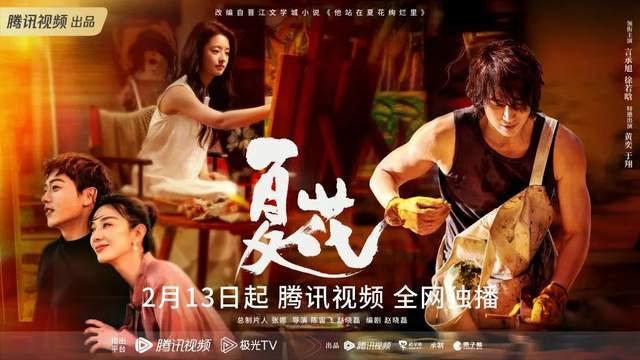 《夏花》开播,梦幻的柔光滤镜下,有现实成长的复杂|萧寒|何冉|成长_新浪新闻