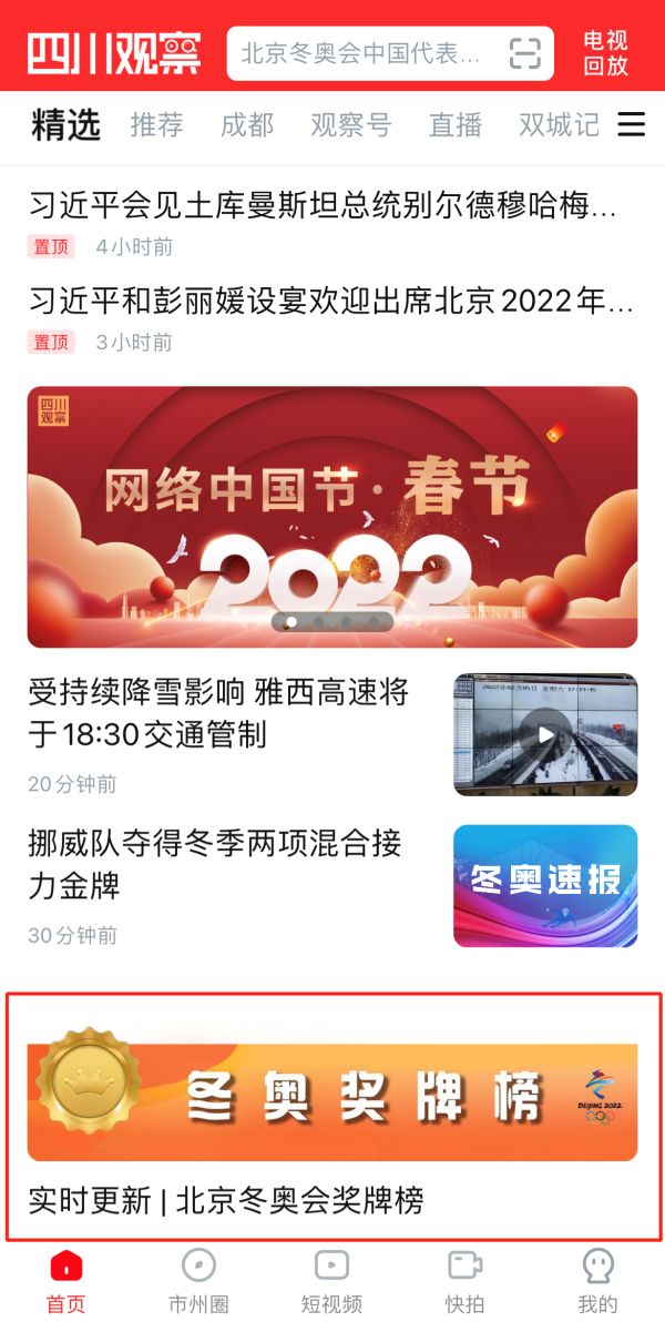 实时更新！四川观察＋百度上线“北京2022年冬奥会”平台休闲区蓝鸢梦想 - Www.slyday.coM