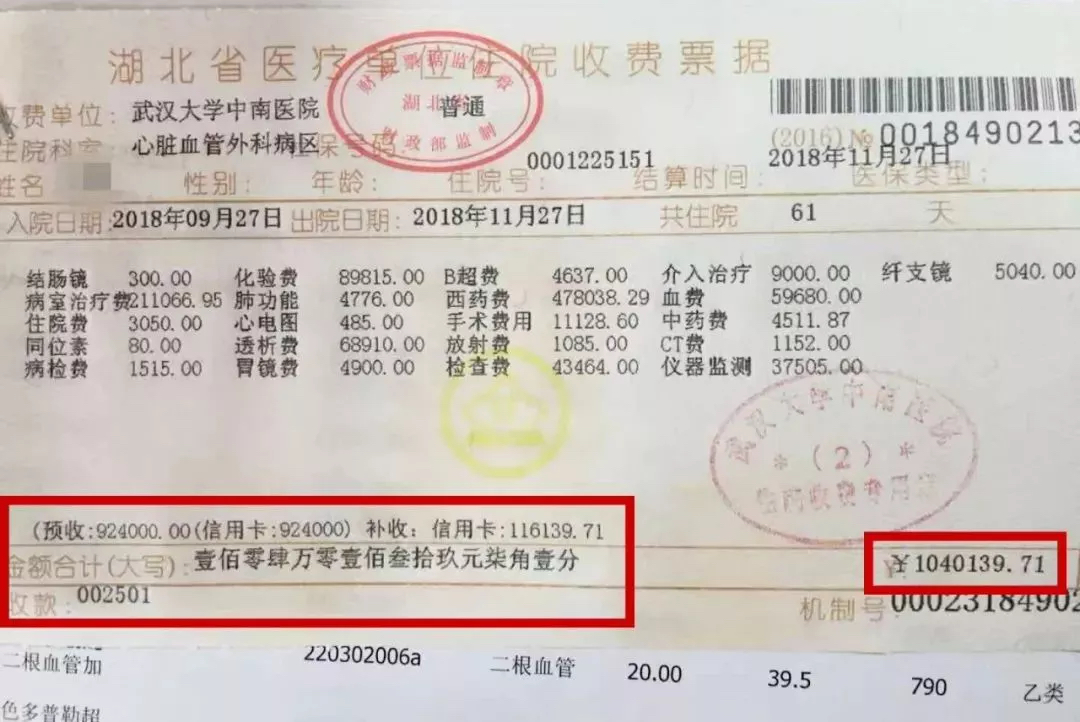 前段时间,武汉刘女士在朋友圈晒出父亲的住院清单,迅速在网络上走红.